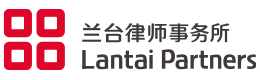 兰台律师事务所